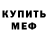 Первитин мет Mikey RevRev